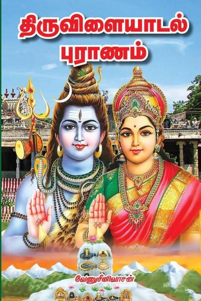 Thiruvilayadal  Puranam