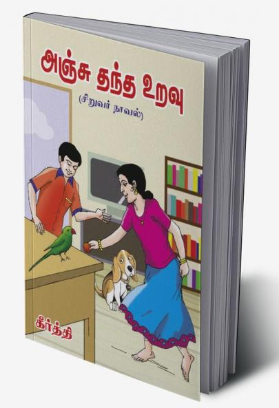 Anju Thandha Uravu ( Siruvar Novel)