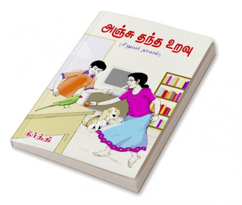 Anju Thandha Uravu ( Siruvar Novel)