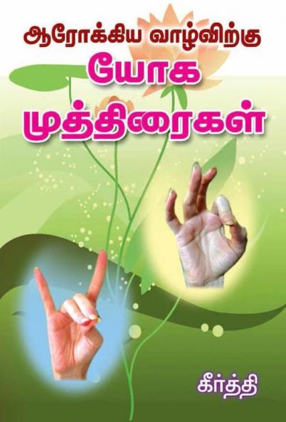Arokkiya vazhvirku YOGA Muththirai