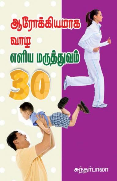 Arokiyamaga vazha maruthuva tips