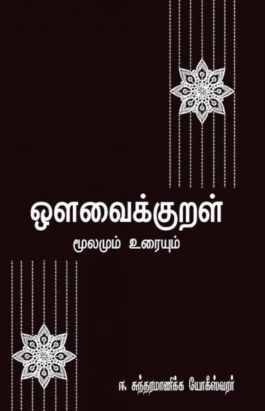 Avai Kural