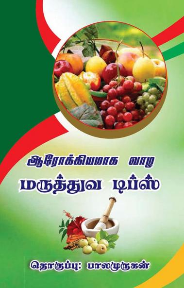 Arokiyamai Vazha yelia Maruthuvam 30