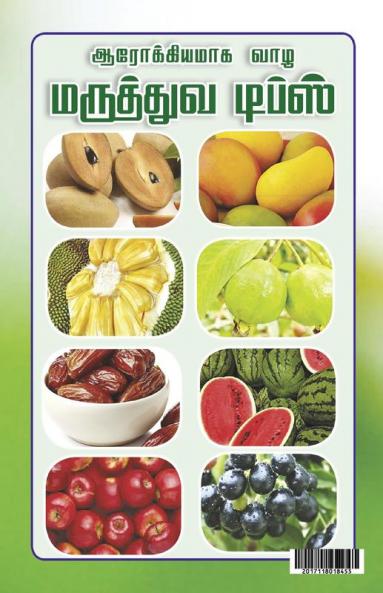 Arokiyamai Vazha yelia Maruthuvam 30