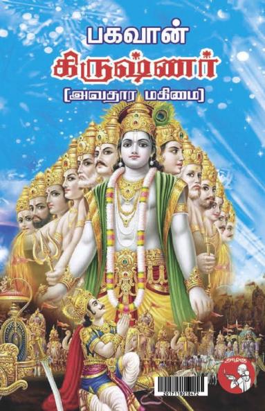 Bagavan Krishnar