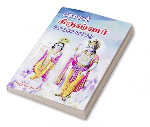Bagavan Krishnar