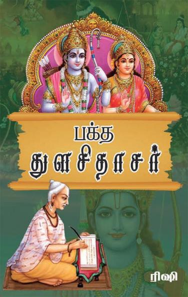 Bagtha Thulasi dasar