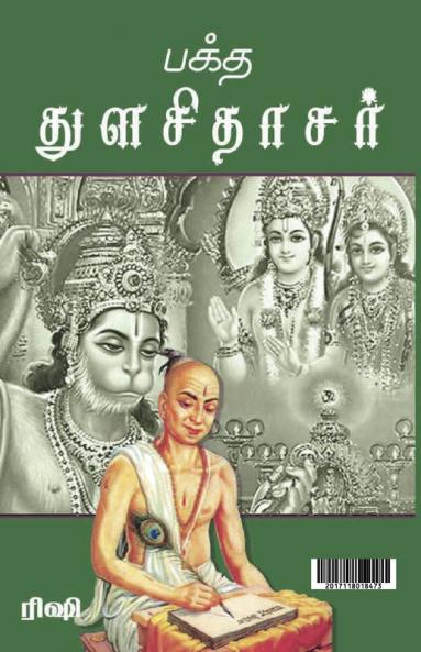 Bagtha Thulasi dasar