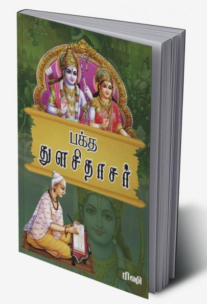 Bagtha Thulasi dasar