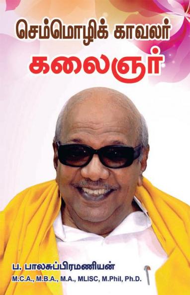 Chemmozhi Kavalar kalaignar