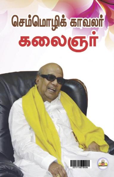 Chemmozhi Kavalar kalaignar