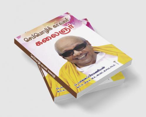 Chemmozhi Kavalar kalaignar