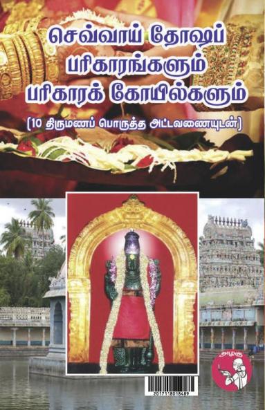 Chevvai dhosha parigarangalum Parigara Kovilgal