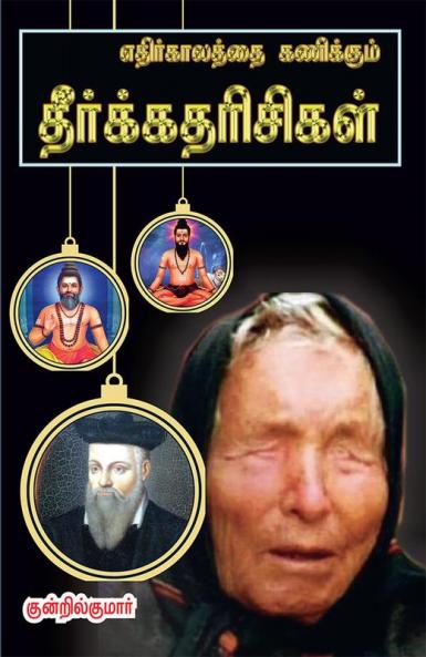 Ethikalaththai kanikkum deerkatharisigal