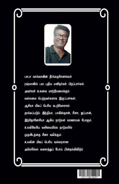 Ethikalaththai kanikkum deerkatharisigal