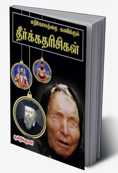 Ethikalaththai kanikkum deerkatharisigal