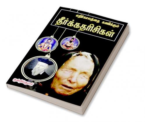 Ethikalaththai kanikkum deerkatharisigal
