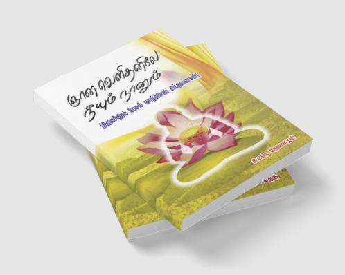 Ganavelithanile neeyum naanum