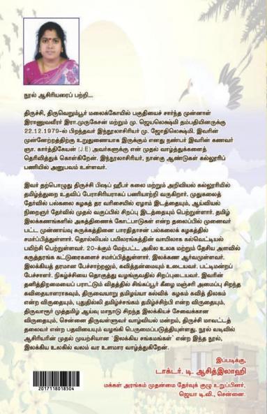 Illakkiyasangamangal