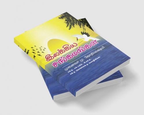 Illakkiyasangamangal