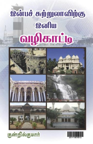 Inba suttulavirkku inya valikatti