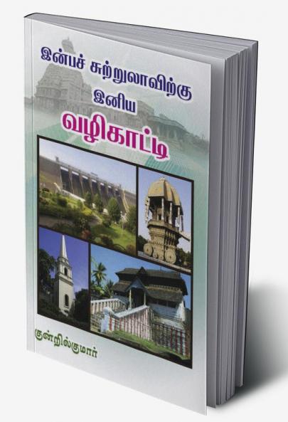 Inba suttulavirkku inya valikatti