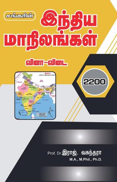 INDIA MANILANGAL  VINA VIDAI