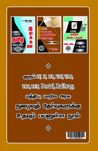 INDIA MANILANGAL  VINA VIDAI