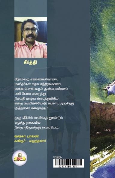 Iravaadha Kaalam