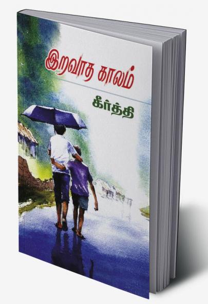 Iravaadha Kaalam