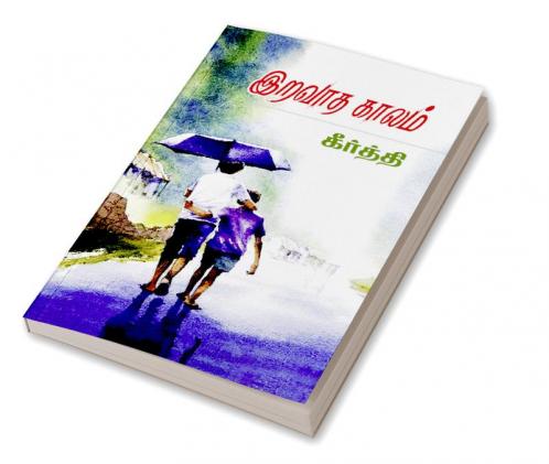 Iravaadha Kaalam