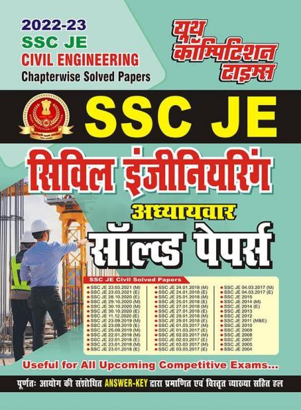 2022-23 SSC JE Civil Engineering  Solved Papers