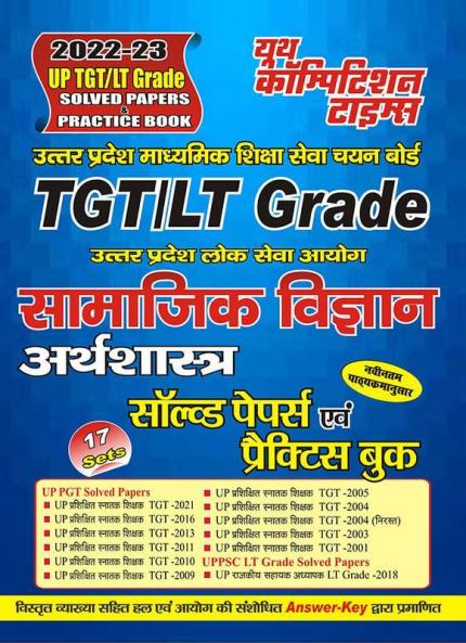 2022-23 UP TGT/LT Grade Social Science-Economics Solved Papers & Practice Book
