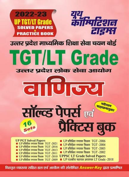 2022-23 UP TGT/LT Grade Commerce Solved Papers & Practice Book