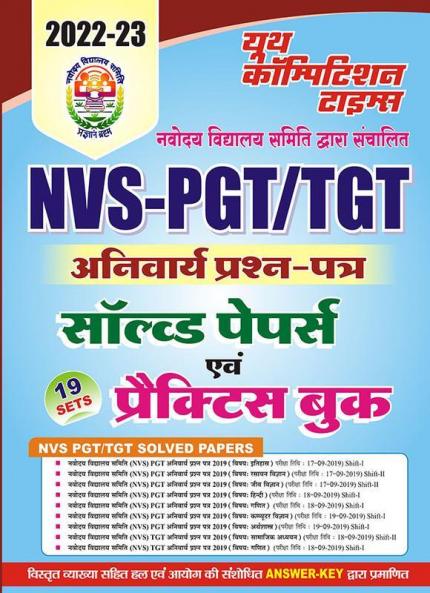 2022-23 NVS-TGT/PGT Compulsory Paper Solved Papers & Practice Book