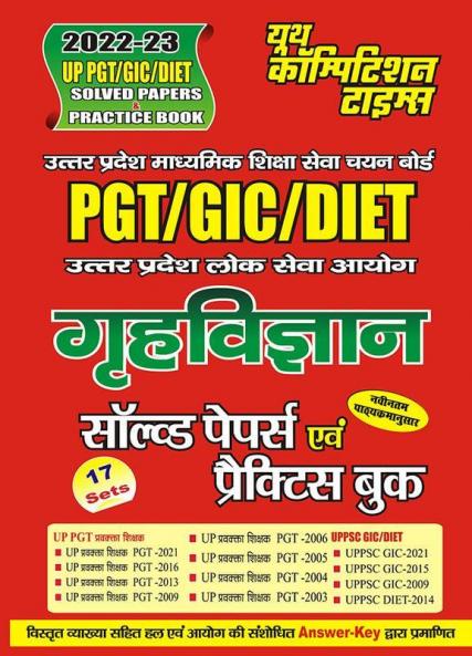 2022-23 UP TGT/GIC /DIET Home Science Solved Papers & Practice Book