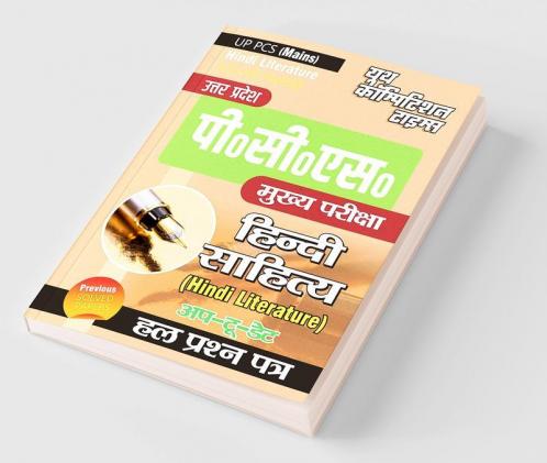UPPCS (Mains) Hindi Literature Solved Papers