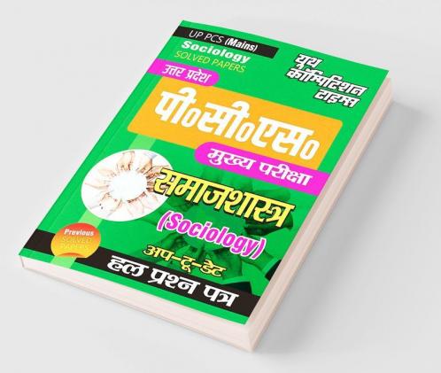 UPPCS (Mains) Sociology Solved Papers