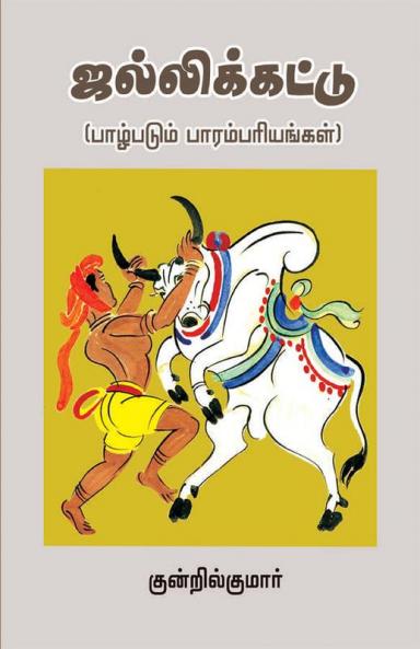 Jalli Kattu