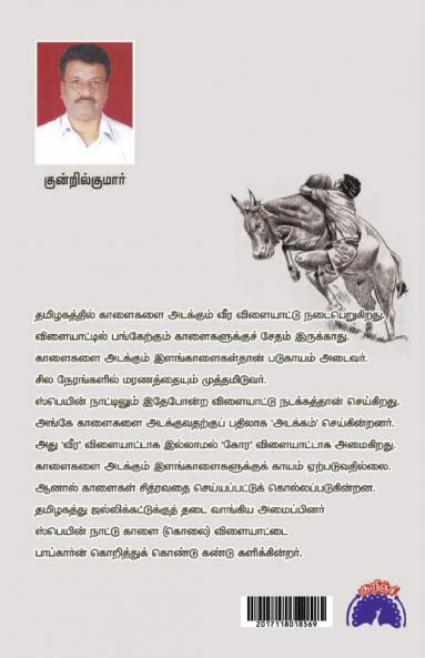 Jalli Kattu