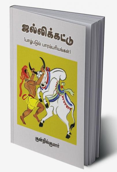 Jalli Kattu