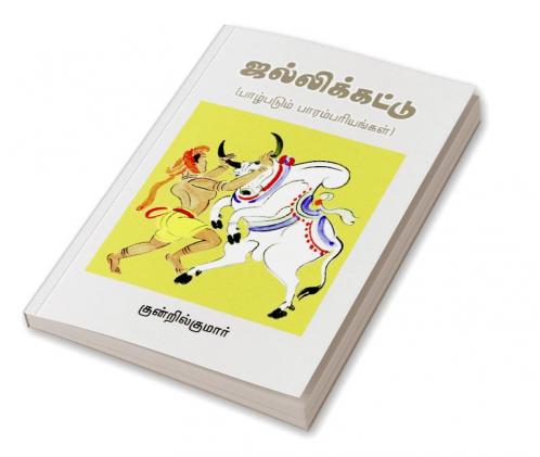 Jalli Kattu