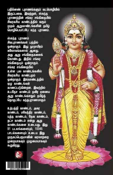 KanthaPuranam