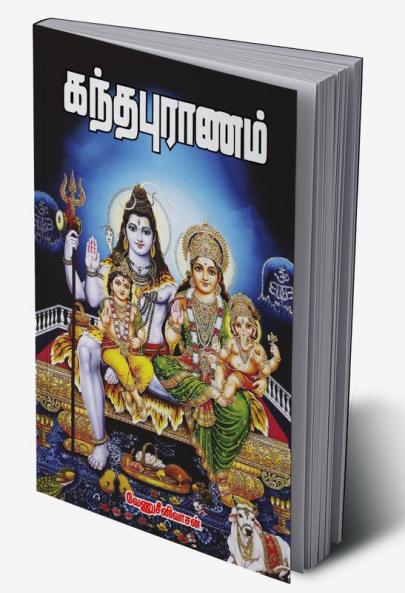 KanthaPuranam