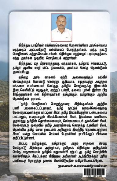 KRISHTHUVAM TAMILUKU THANTHA ARULKODAI
