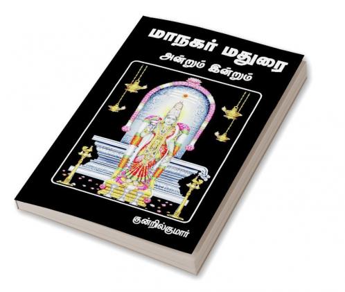 Maanagar Madurai andrum indrum