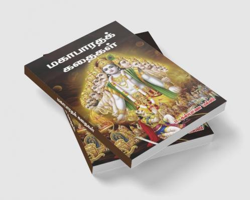 Mahabaratha Kadhaigal