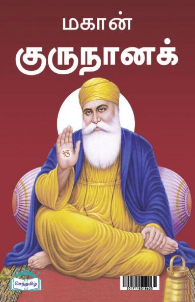 Mahan Gurunanak