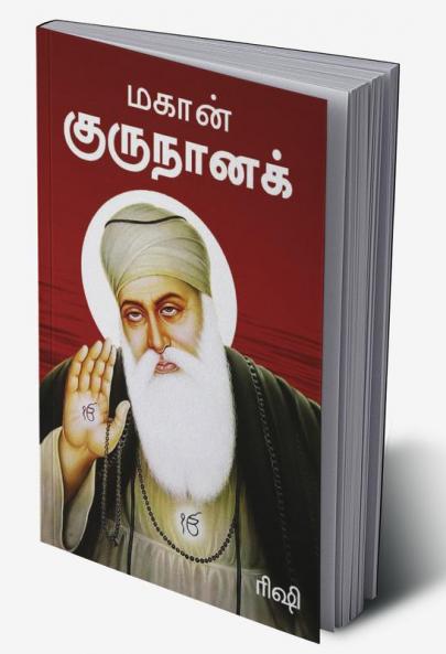 Mahan Gurunanak
