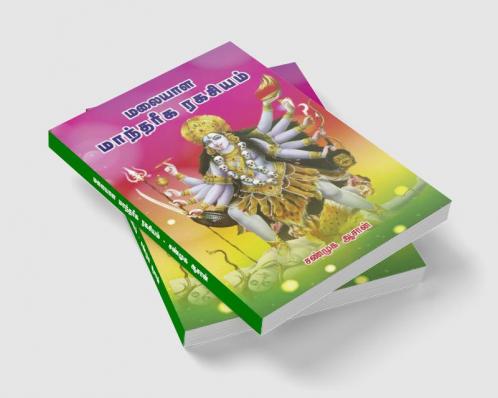 Malaiyala Maanthiriga Ragasiyam